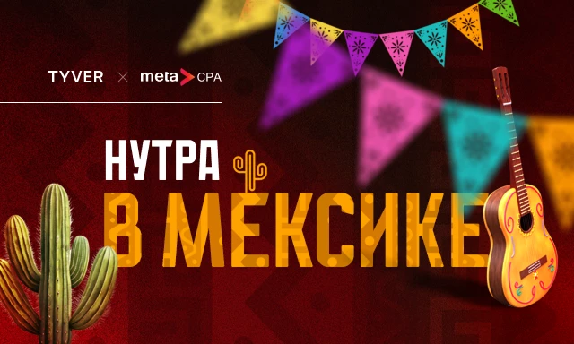 Нутра в Мексике: ищем креативы в Tyver по теме здоровья на офферы Meta CPA